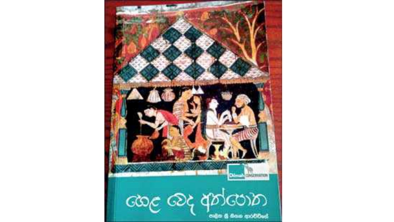 Entering the World of Sri Lankan Kenda