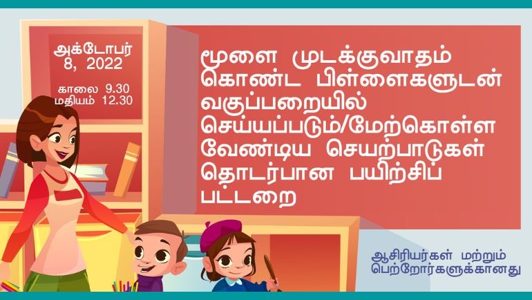 Register now for the free webinar (Tamil) on 